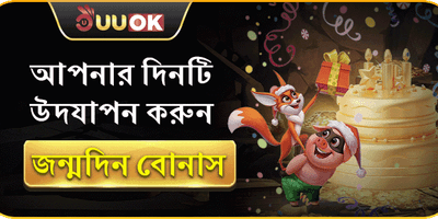 বিশাল স্বাগতম বোনাস প্যাকেজ promotion