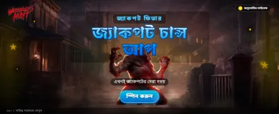 সেরা গেমিং অভিজ্ঞতার জন্য ডাউনলোড করুন